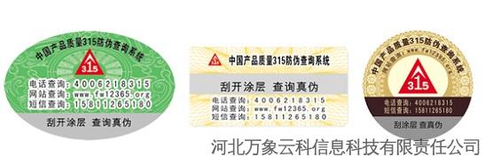 防伪标识