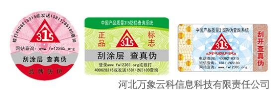 315标识图样1 防伪标识